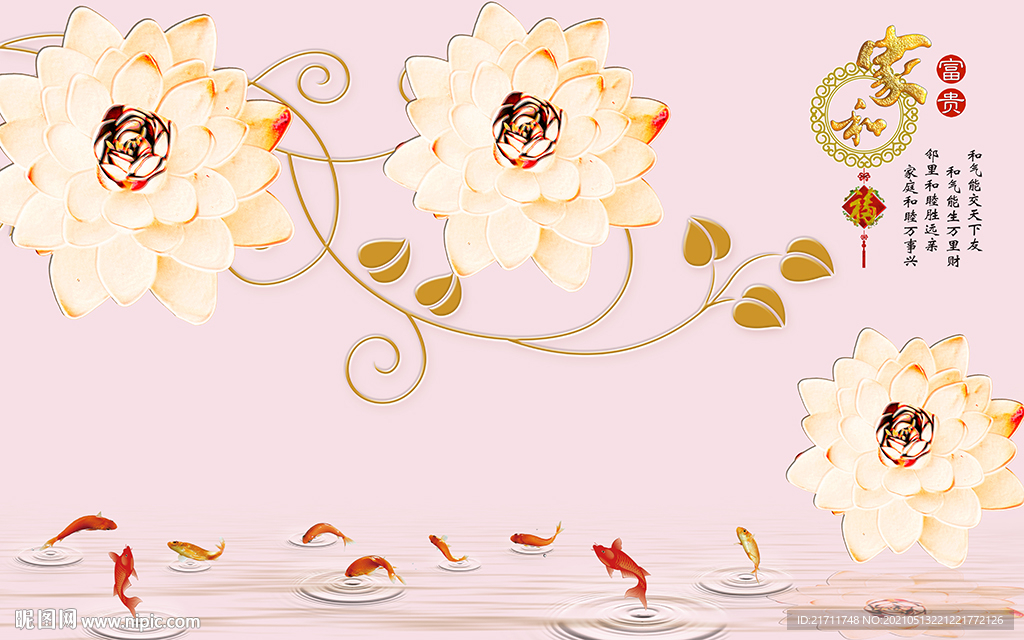 彩雕花卉九鱼电视背景墙