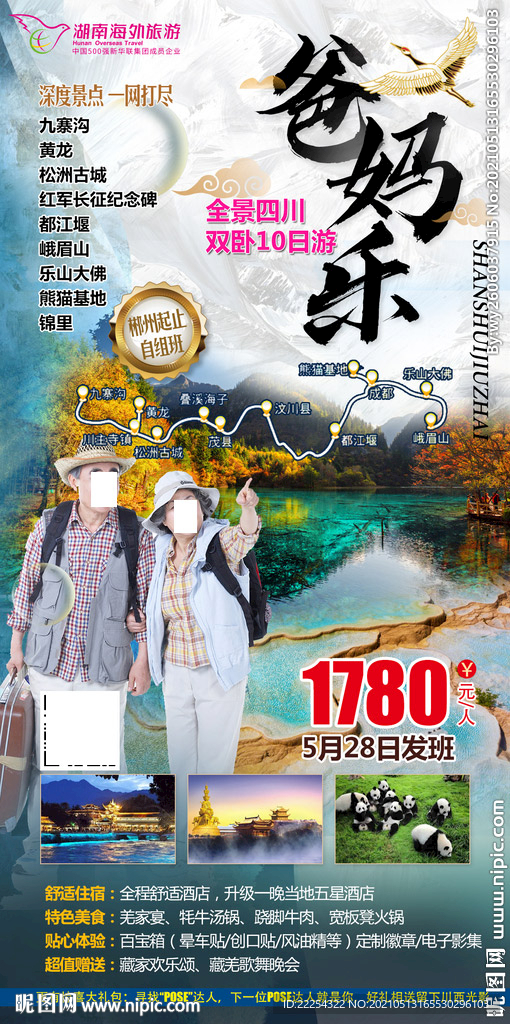 九寨沟 九寨 四川 黄龙景区 