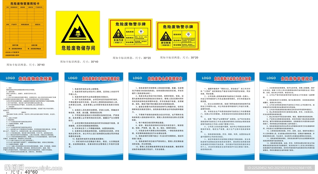 危险废物管理制度