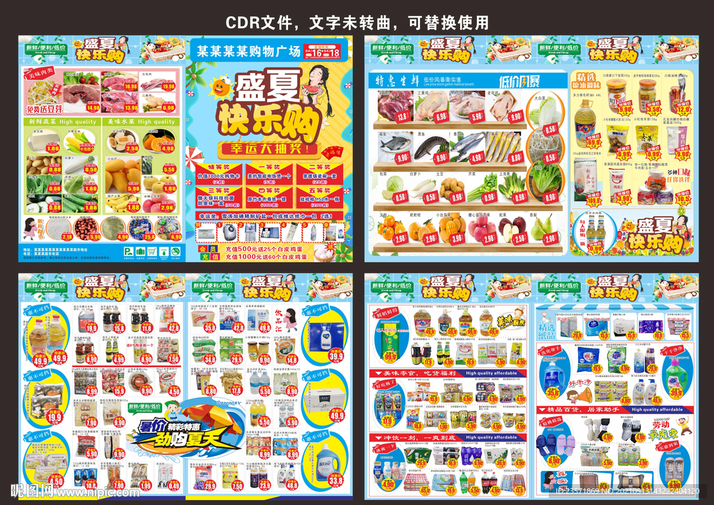 夏天海报 生鲜快乐购