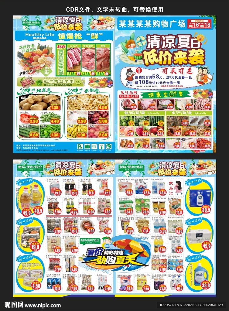 夏日低价 清凉夏日