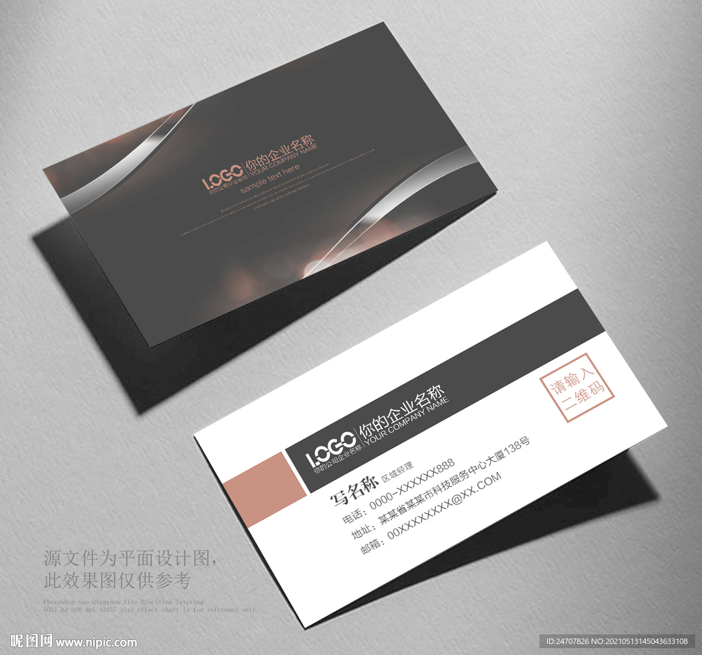 高档名片 科技名片 企业名片