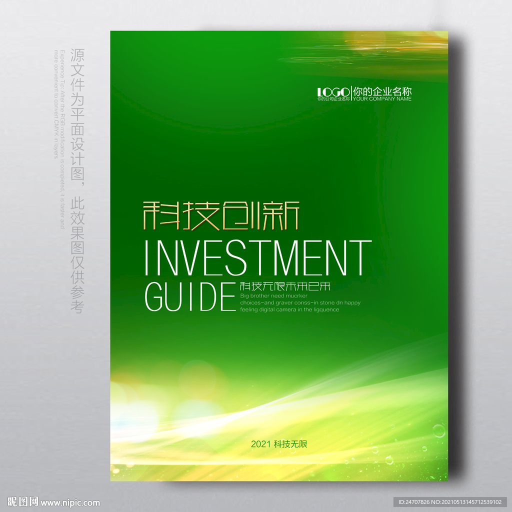 绿色背景展板 绿色背景底图