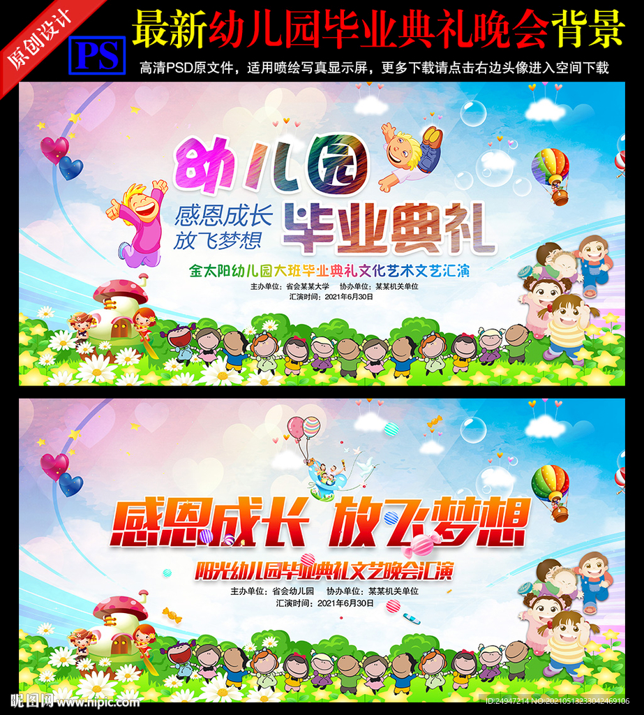 幼儿园毕业背景