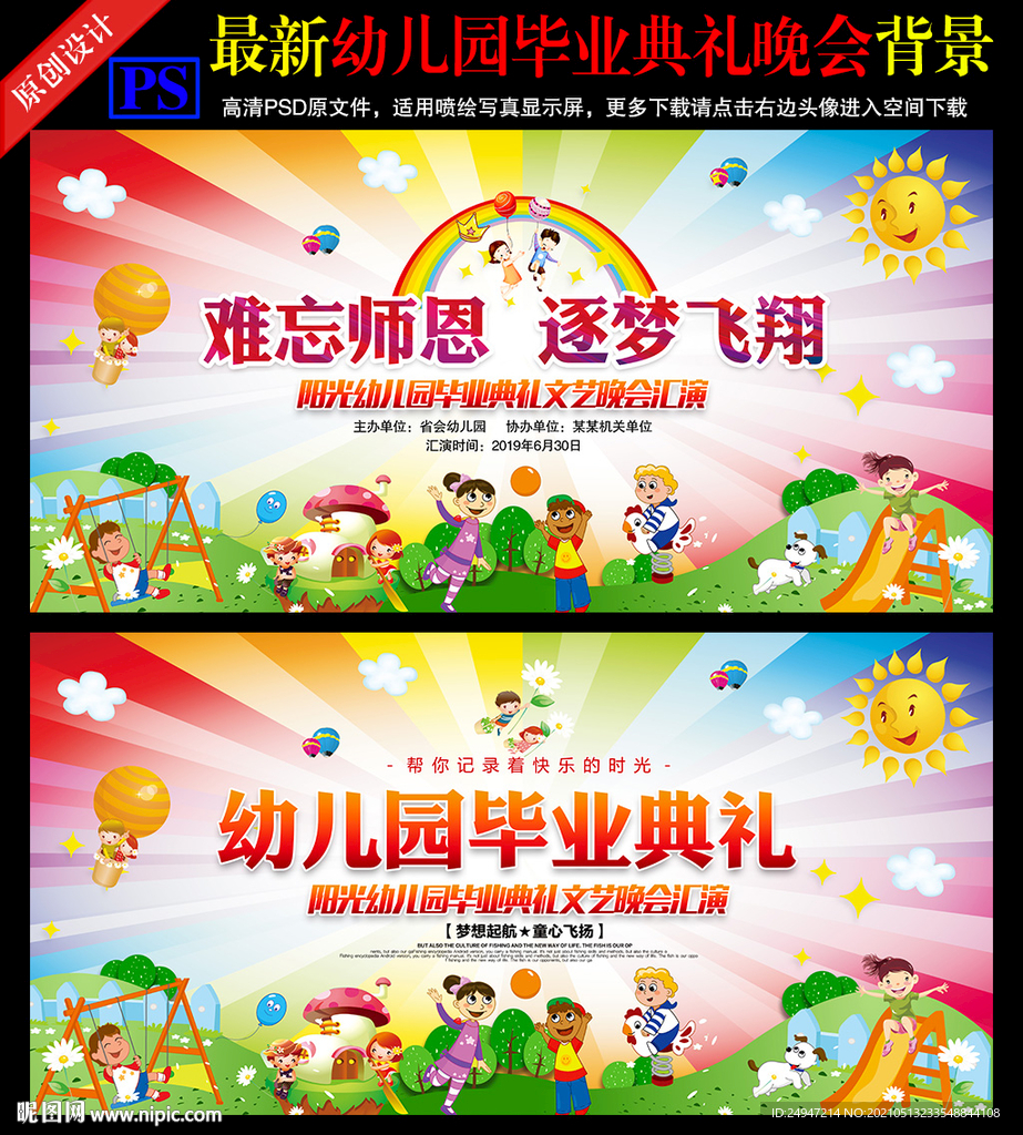 2021年毕业典礼文艺汇演展板