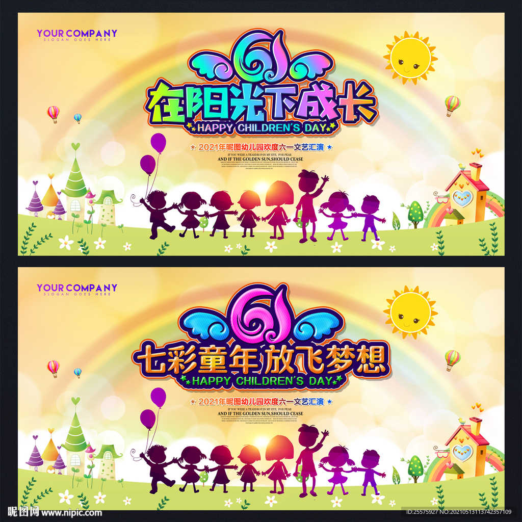 儿童节舞台背景