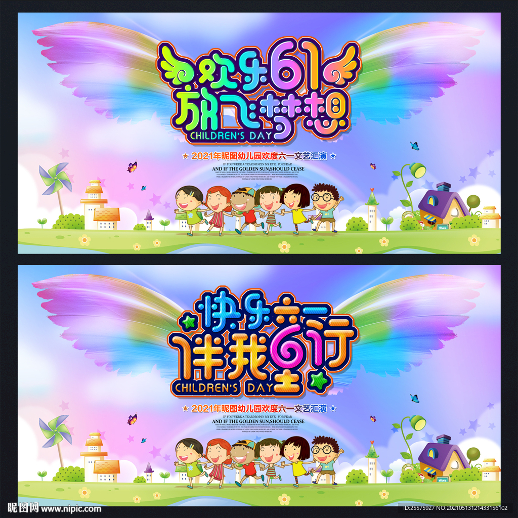 61晚会舞台活动背景