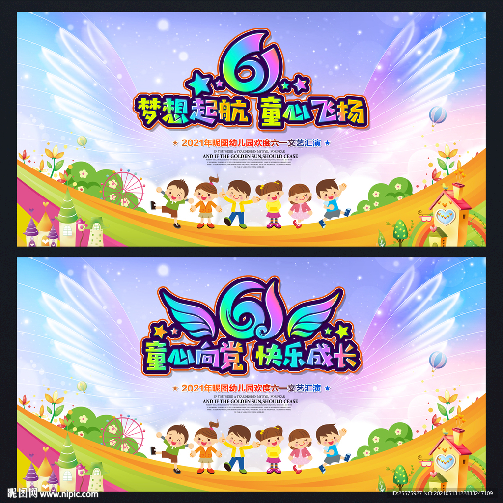 六一儿童节背景