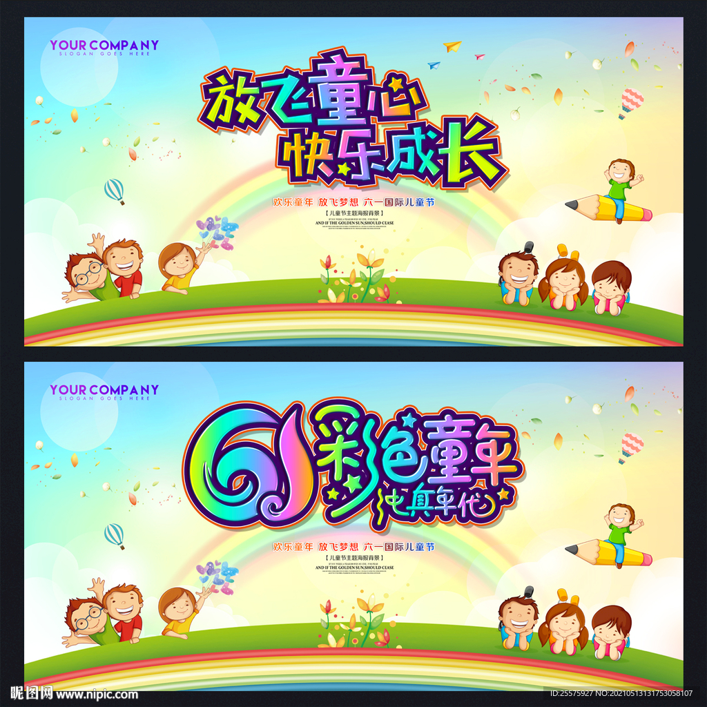 幼儿园六一舞台背景