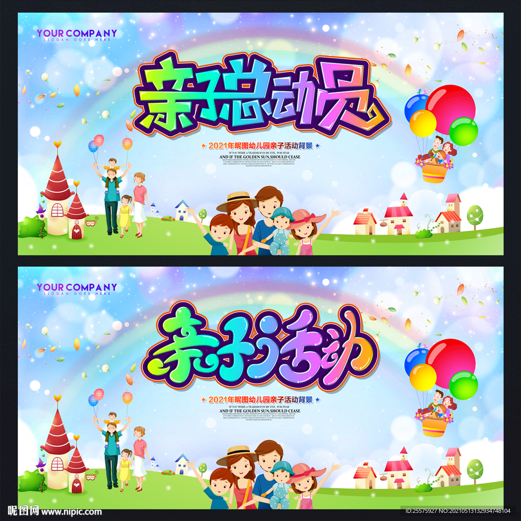 亲子总动员活动海报背景