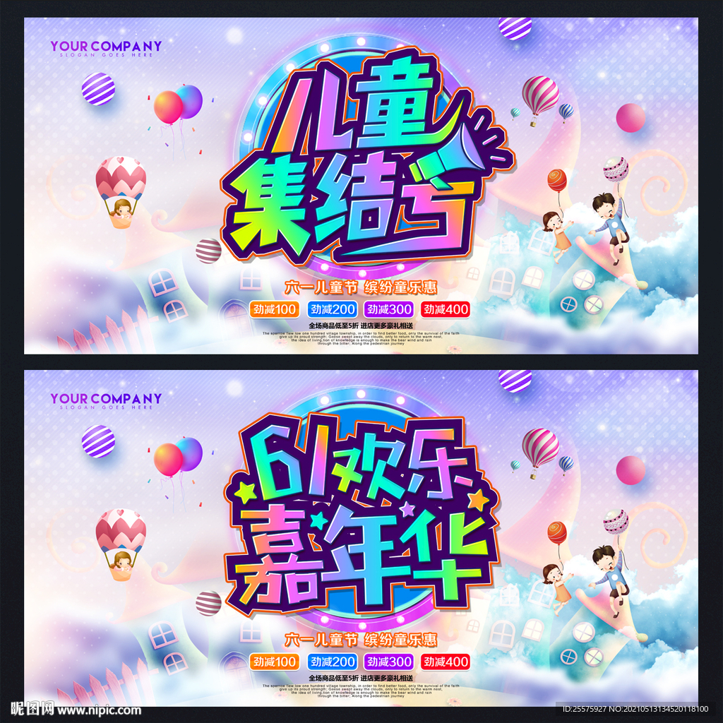 六一海报 六一背景 六一促活动