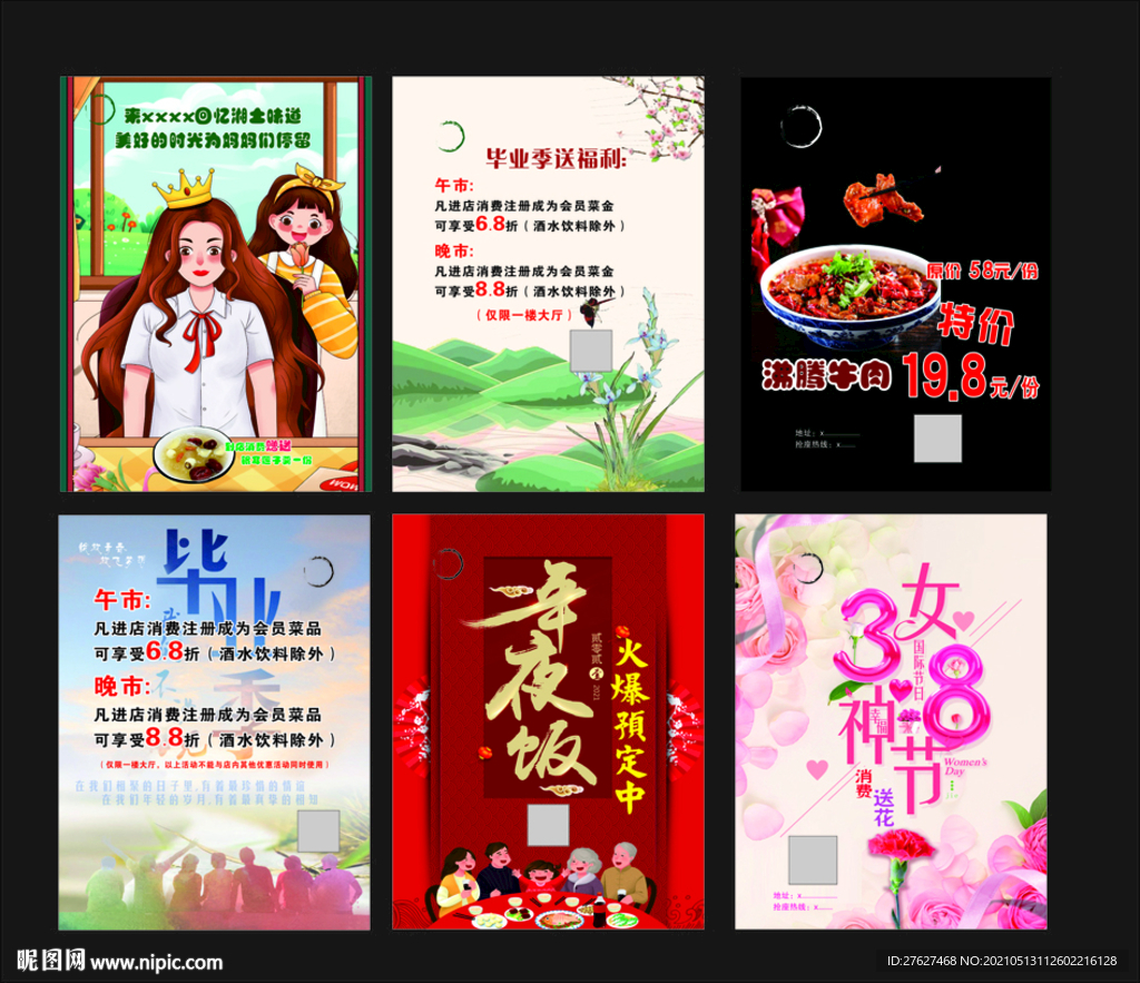 宣传海报 毕业季