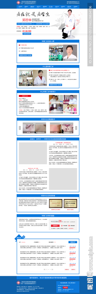 皮肤科活动专题设计模板