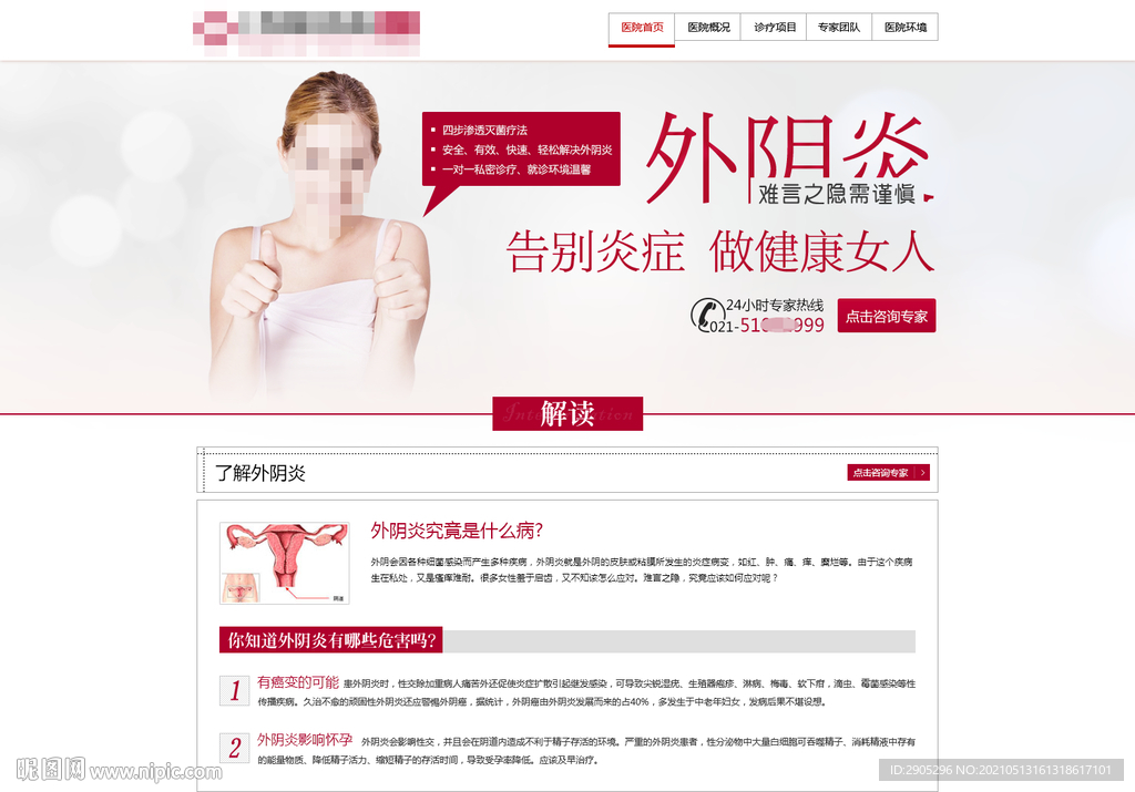 妇科活动专题页