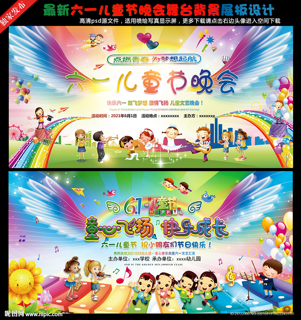 六一儿童节晚会背景