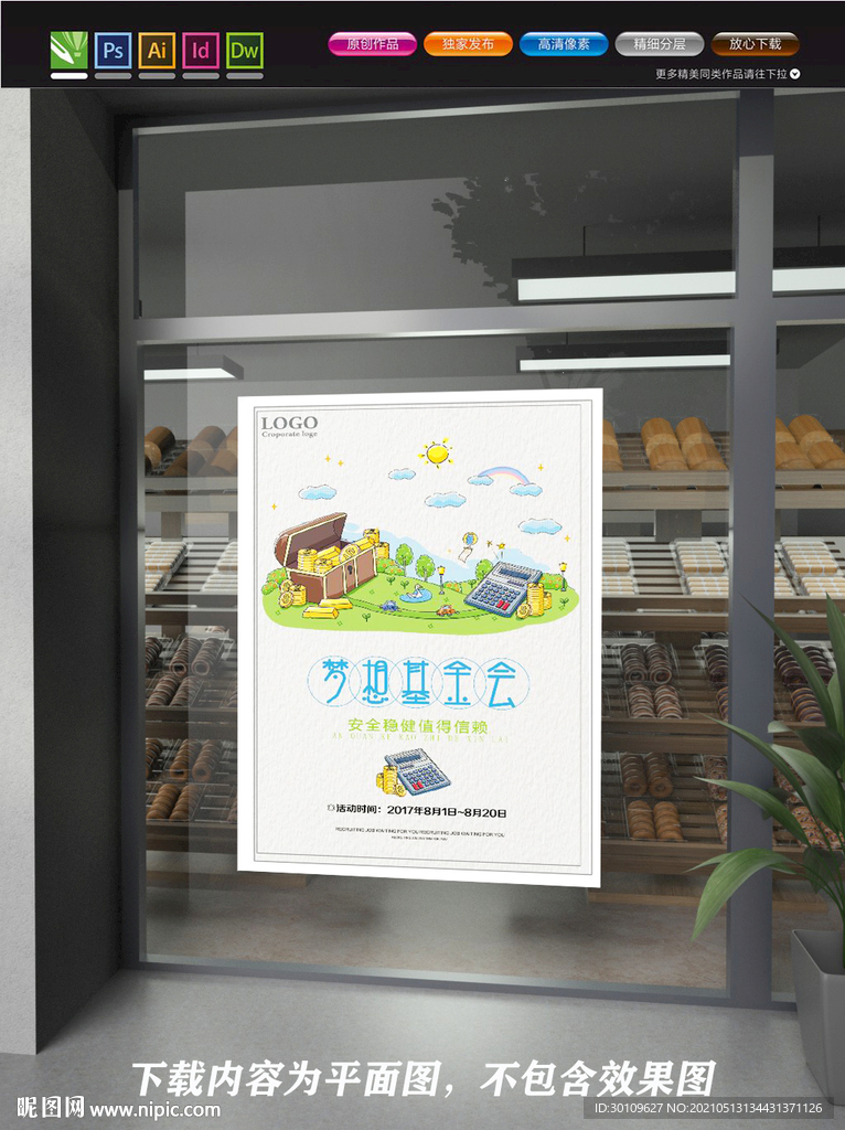 基金 金融 理财 投资 股票 