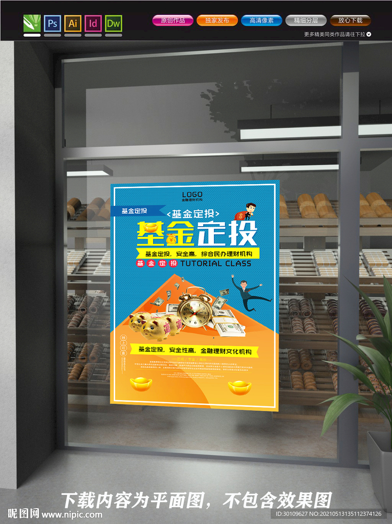 基金 金融 理财 投资 股票 