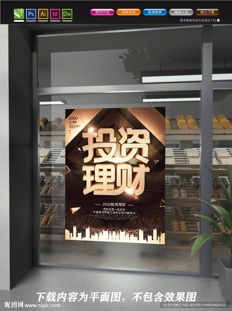 基金 金融 理财 投资 股票 