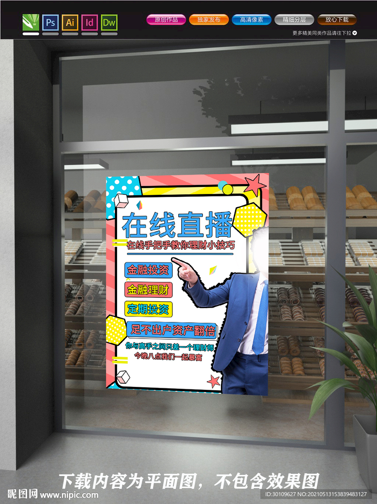 基金 金融 理财 投资 股票 