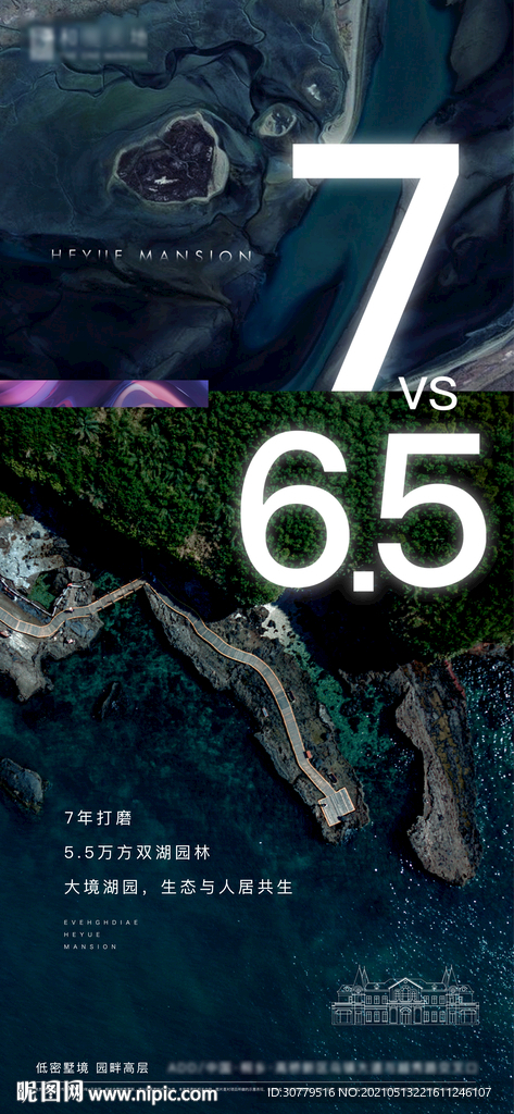 简约地产环境绿化湖景价值点海报