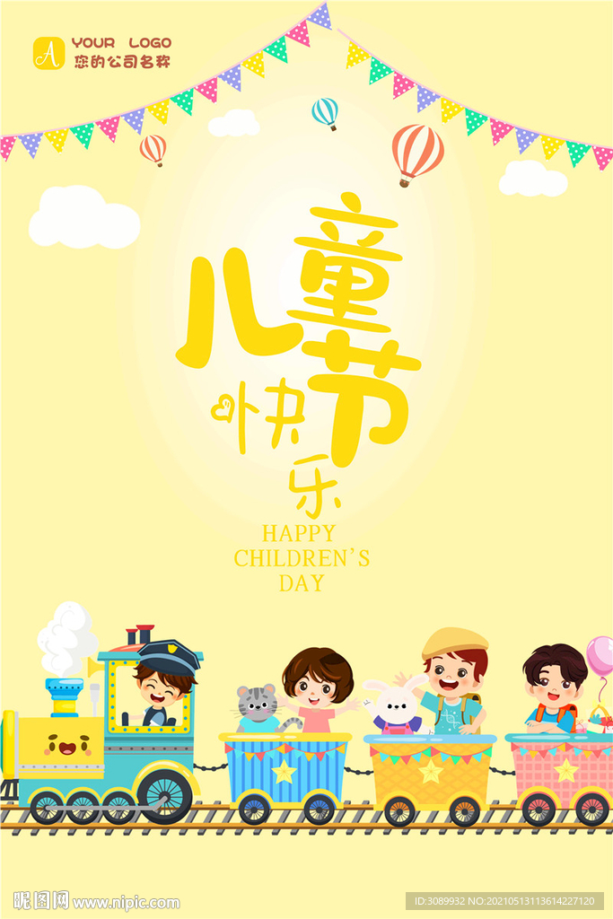 儿童节海报