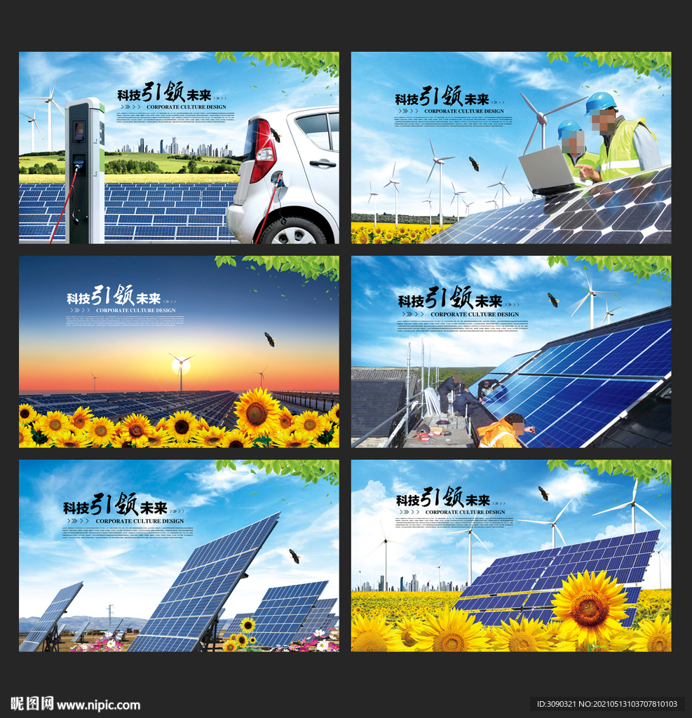 太阳能光伏发电海报