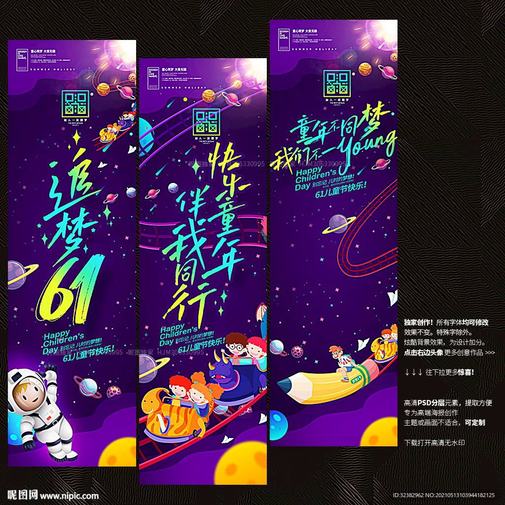 儿童节挂画 61挂画 六一展架