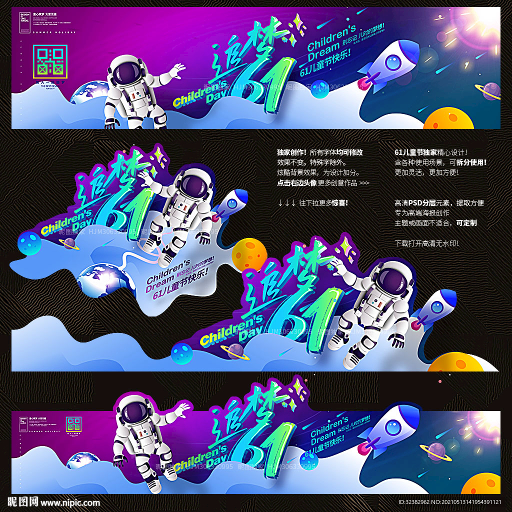 61 六一 儿童节 遨游太空