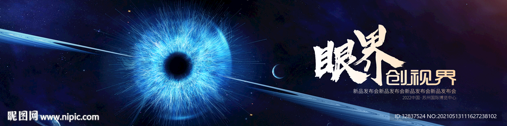 年会主画面kv主形象新品发布会