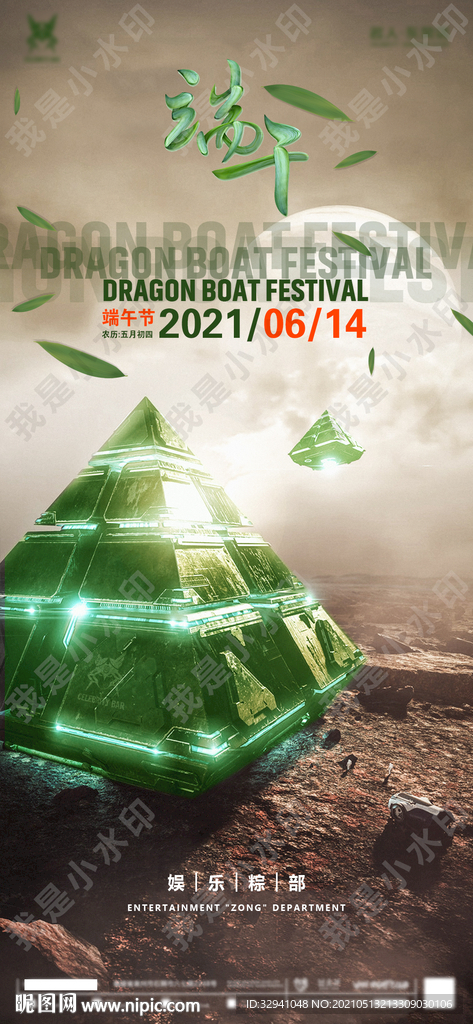 酒吧端午节海报