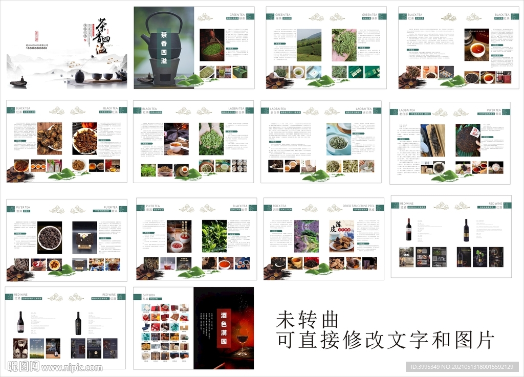 茶叶 红酒 画册