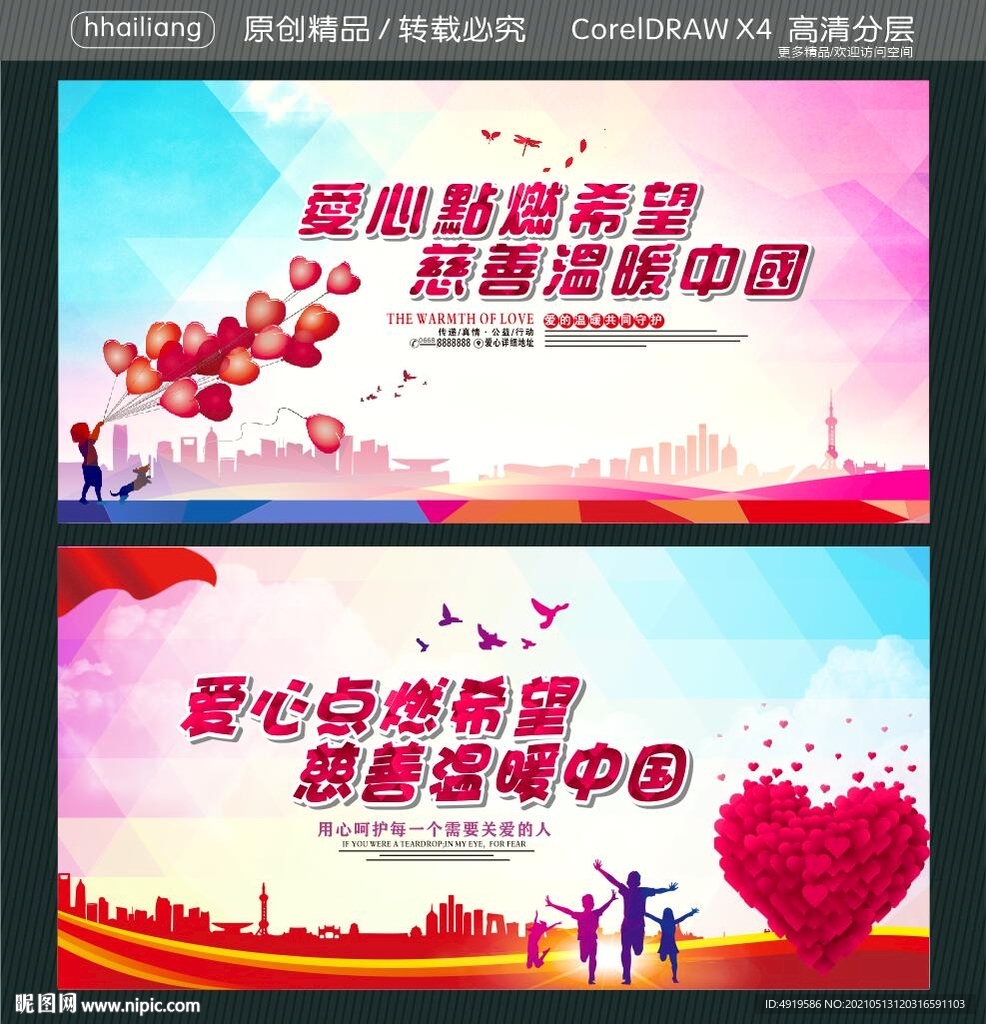 爱心点燃希望 慈善温暖中国