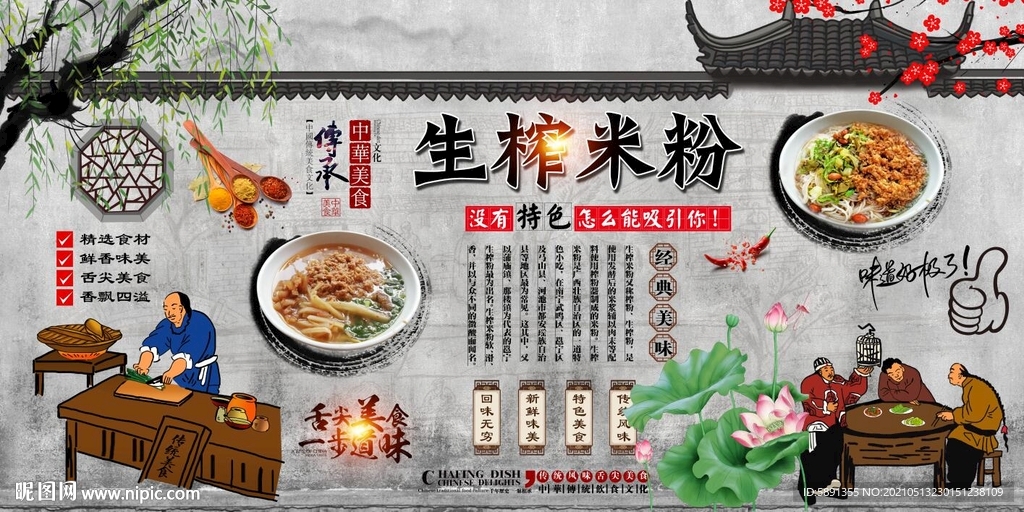 生榨米粉背景墙