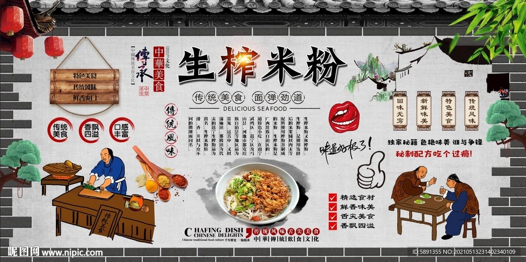 生榨米粉背景墙