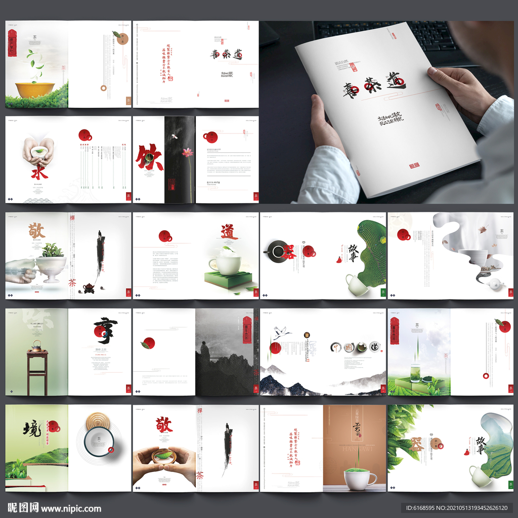 茶叶画册 茶文化