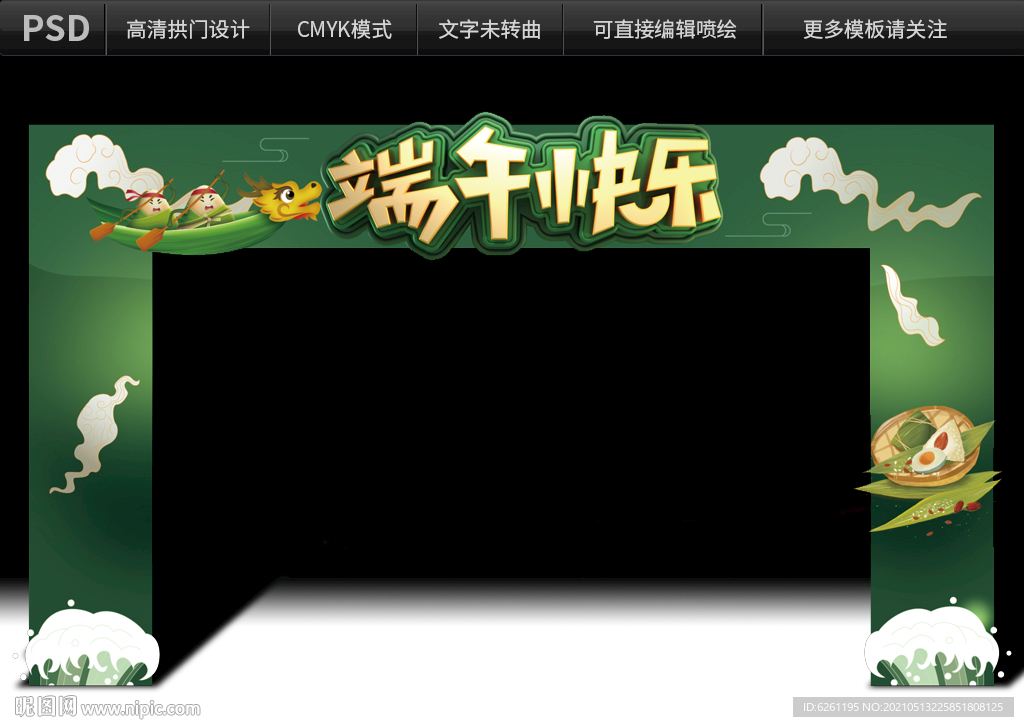 端午快乐拱门设计