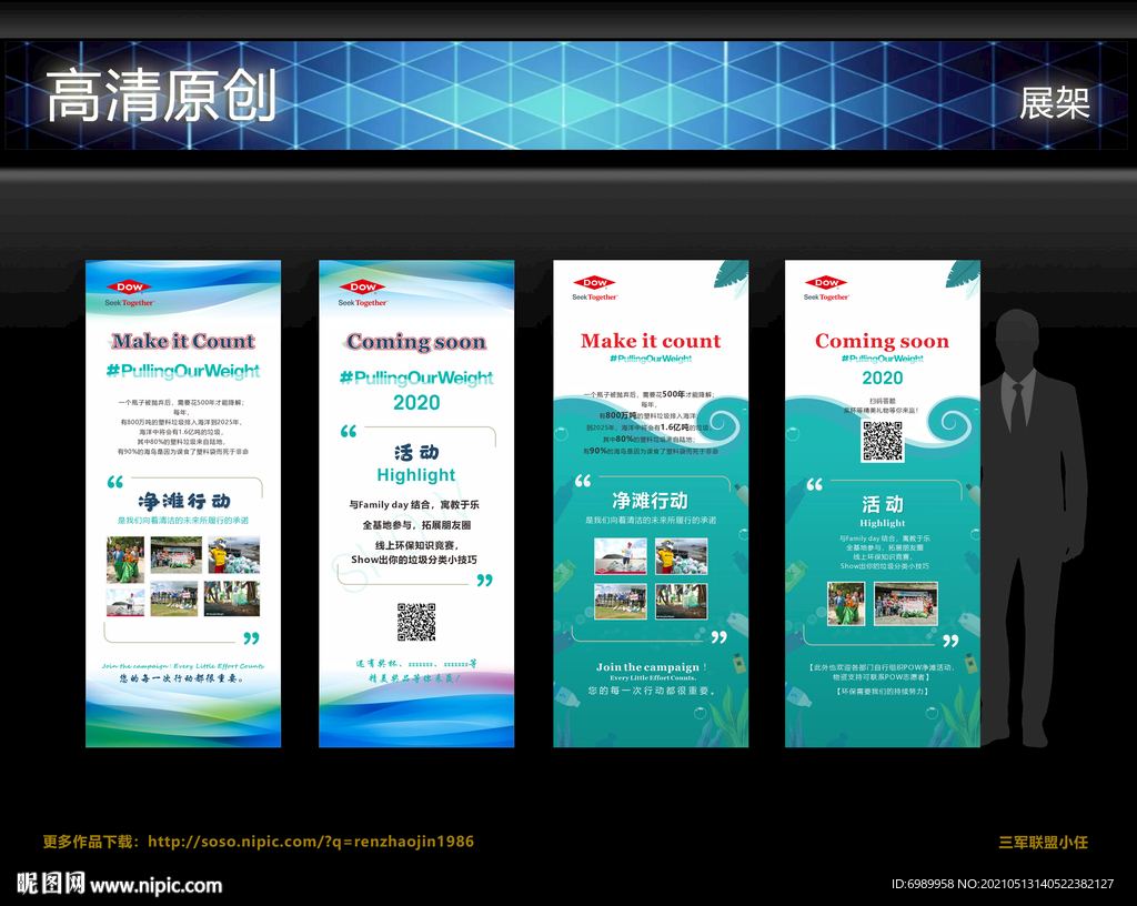 净滩宣传展架海报