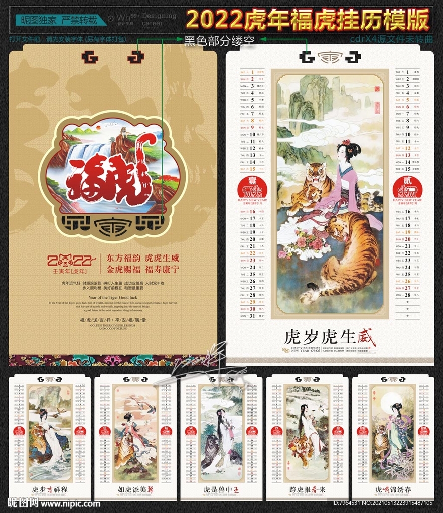 虎年挂历 虎虎生威