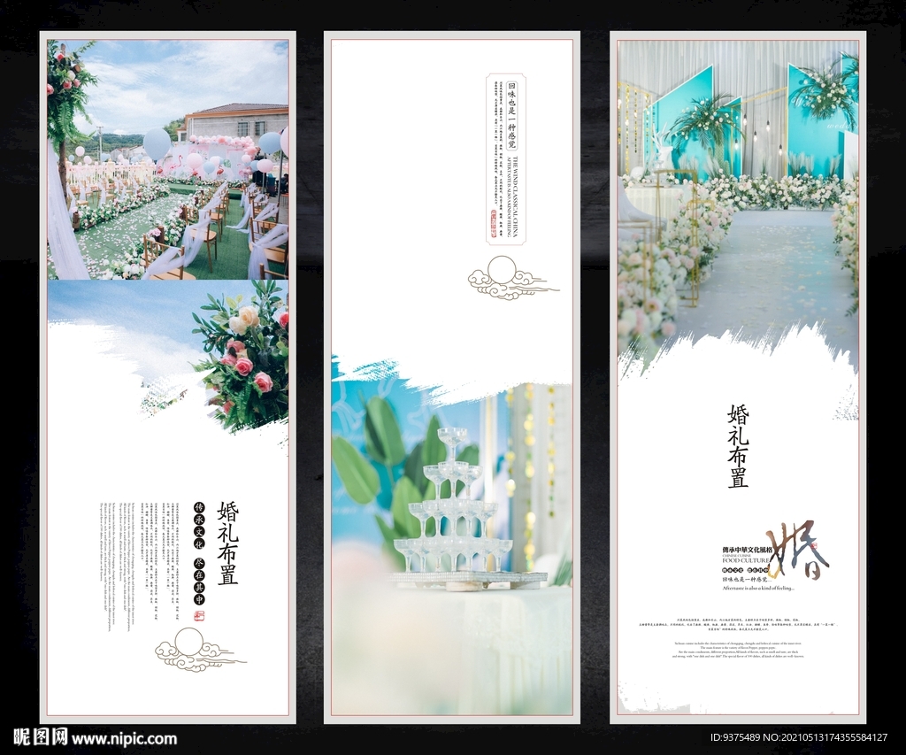 婚礼布置海报