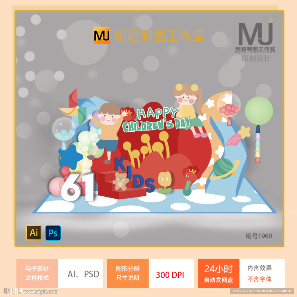 六一儿童节背景设计素材