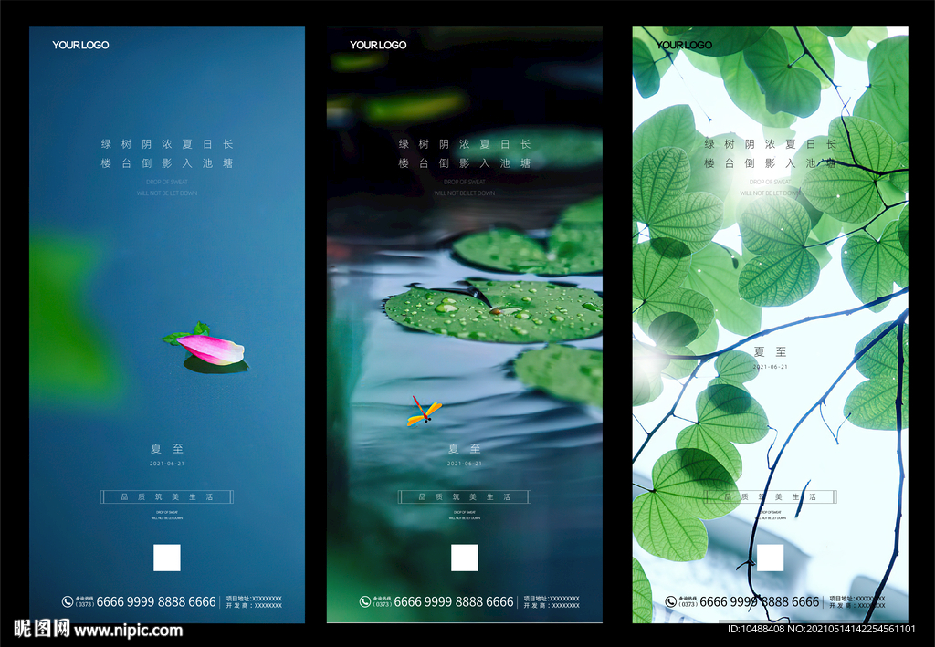 地产节气微信夏至立夏谷雨微信
