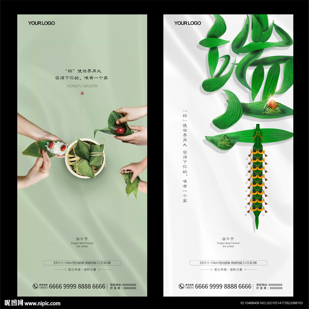地产传统节气端午微信海报粽子