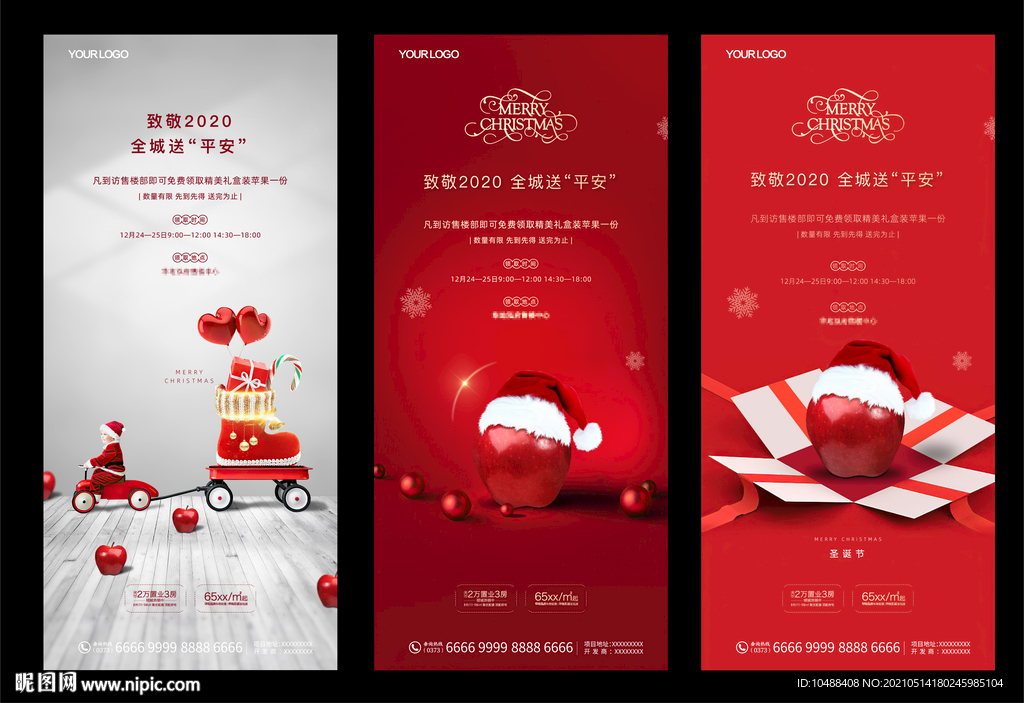 地产平安夜圣诞节微信海报平安果