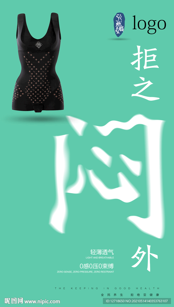 塑身衣 微商 形体 闷