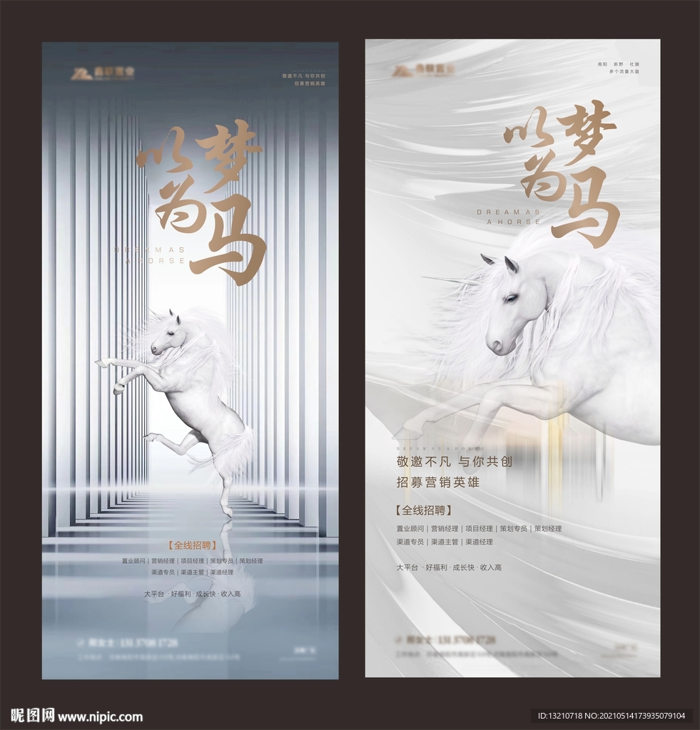 地产招聘海报微信稿