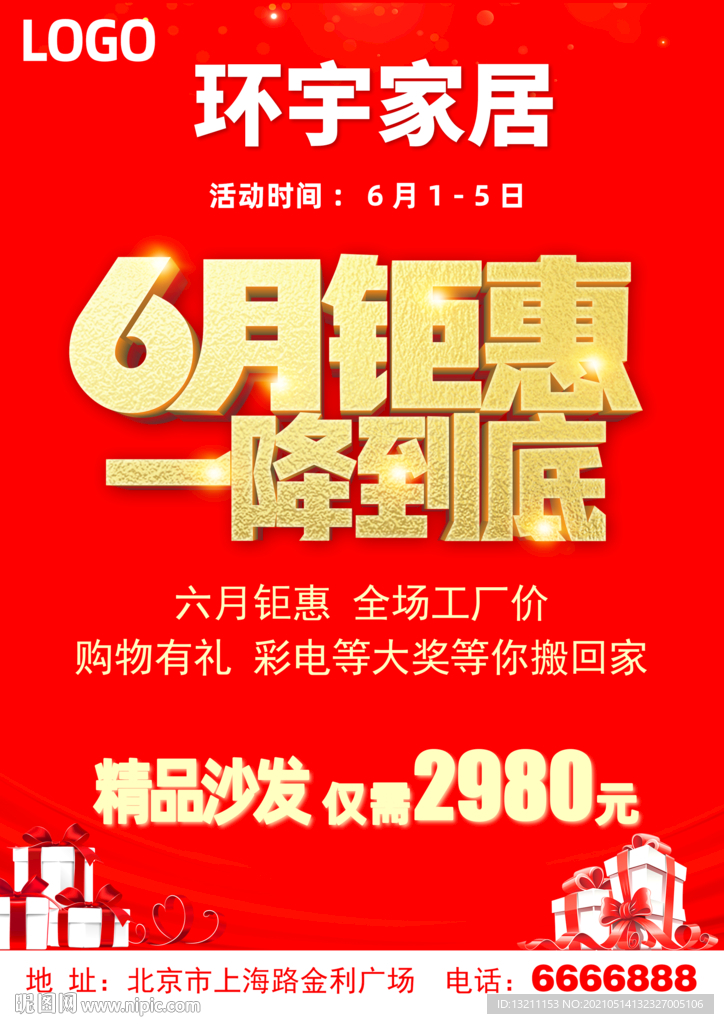 6月钜惠一降到底促销活动DM单