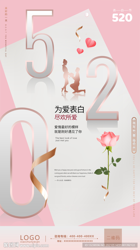520海报 情人节海报 地产