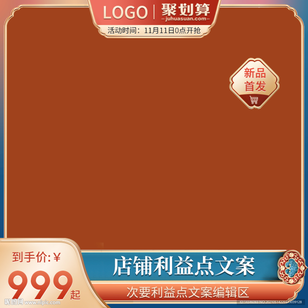 中国风主图模板