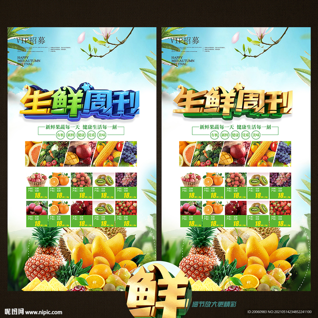 生鲜周刊DM宣传单