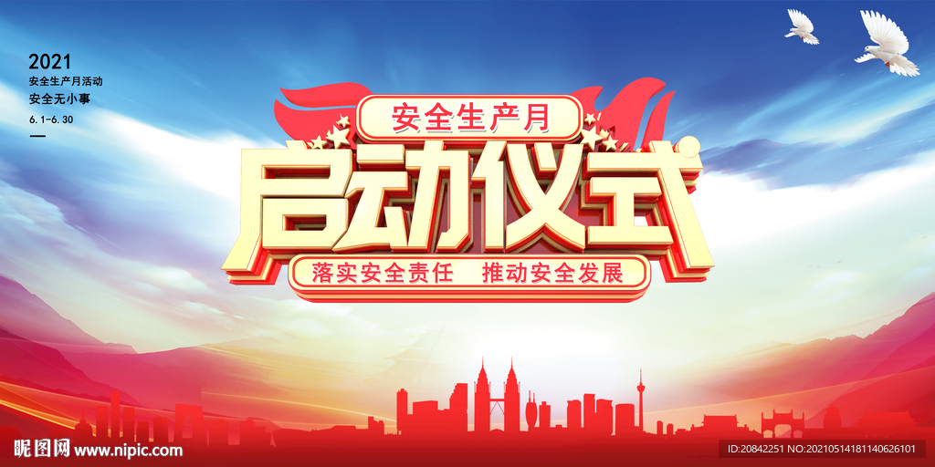 安全月启动仪式